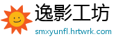 逸影工坊